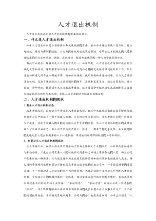 人才退出机制