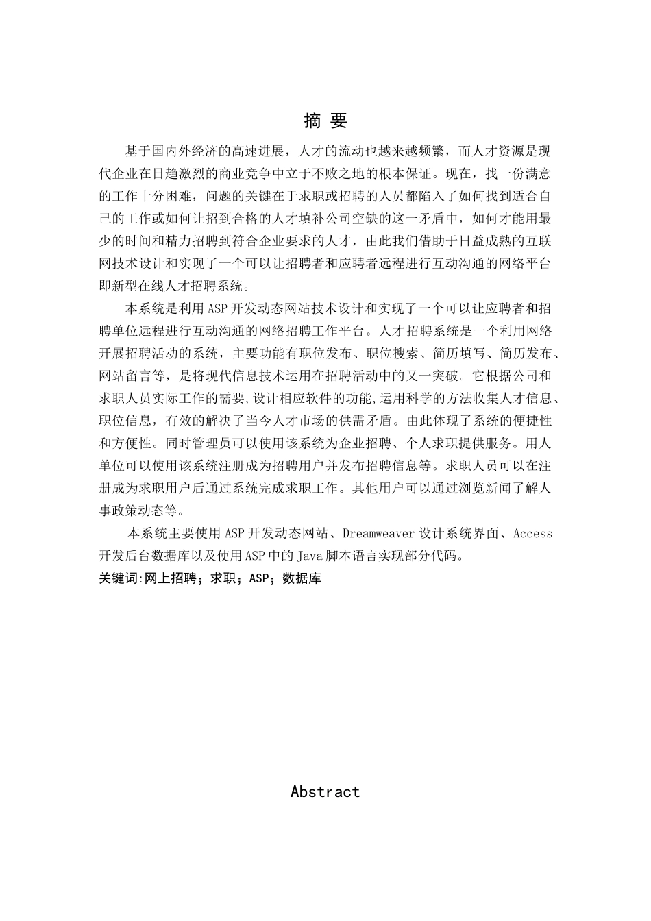 人才招聘系统的设计与开发--软件技术专业毕业论文_第2页