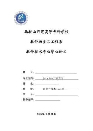 人才招聘系统的设计与开发--软件技术专业毕业论文