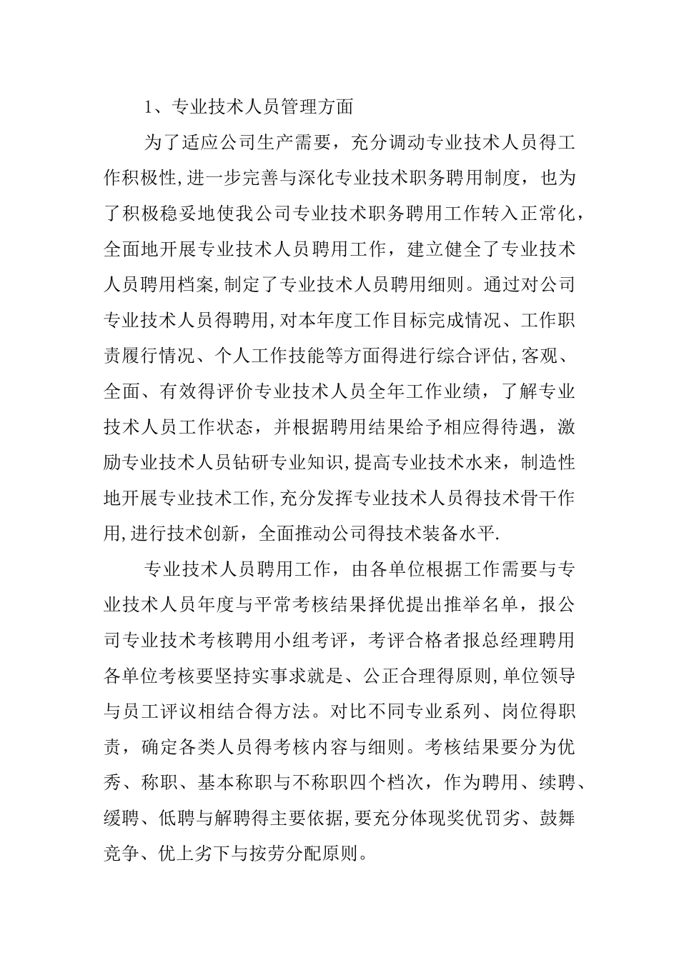 人才队伍建设调研报告_第2页