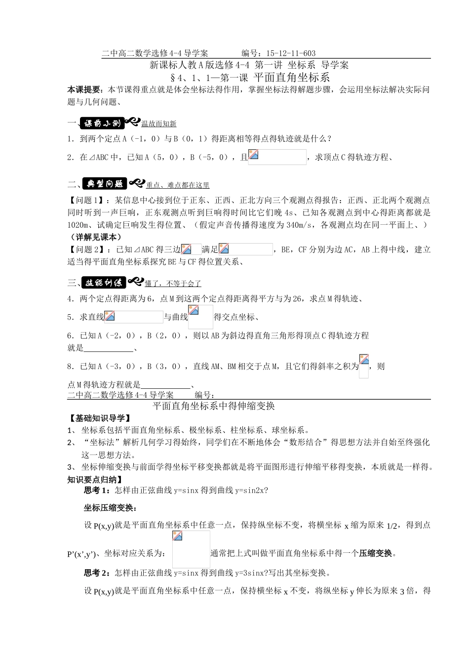 人教A版高中数学选修导学案_第1页