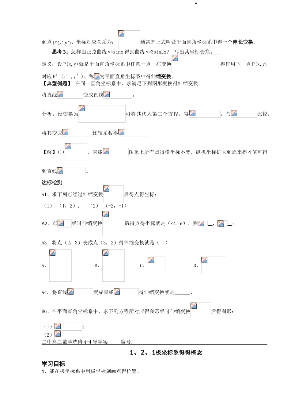 人教A版高中数学选修导学案_第2页