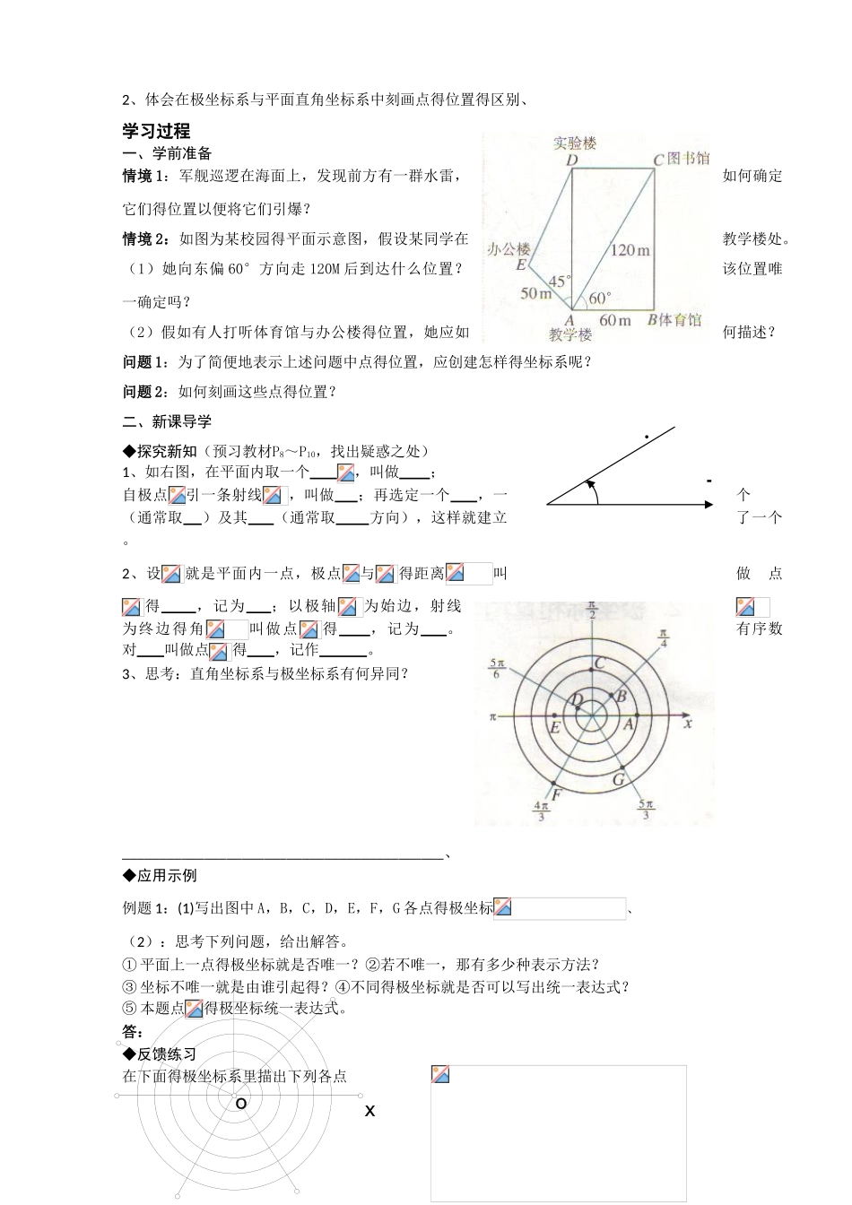 人教A版高中数学选修导学案_第3页