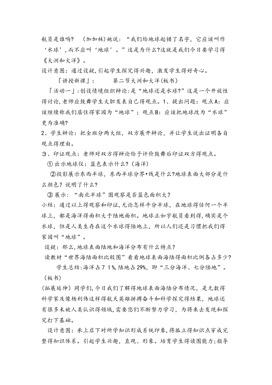 人教七年级地理上册 第二章第一节大洲和大洋 教案_第2页