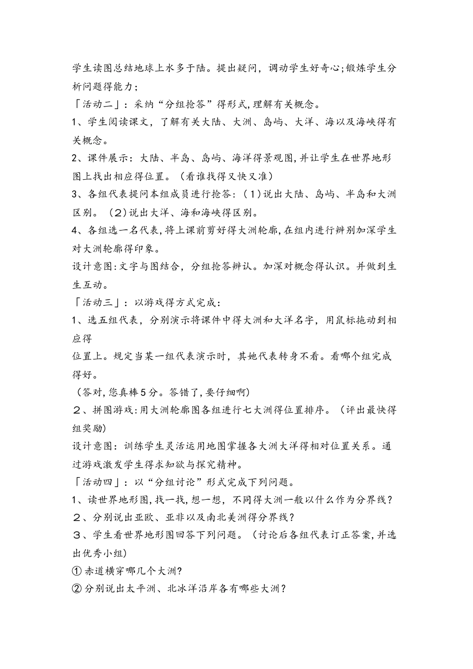 人教七年级地理上册 第二章第一节大洲和大洋 教案_第3页