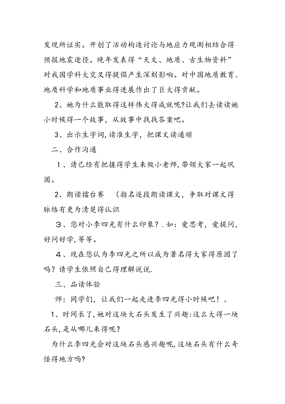 人教三年级上《奇怪的大石头》教学设计_第2页