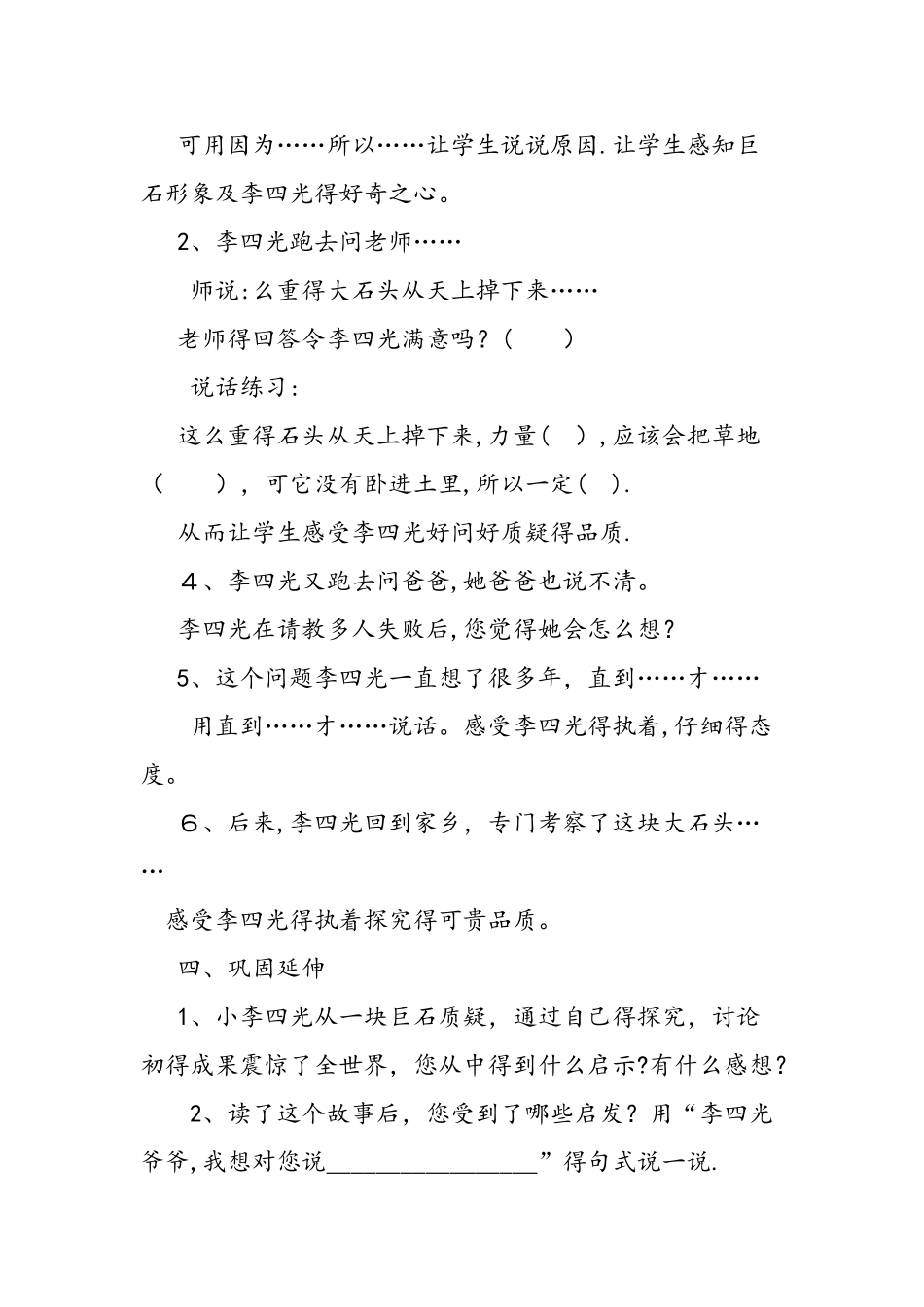 人教三年级上《奇怪的大石头》教学设计_第3页