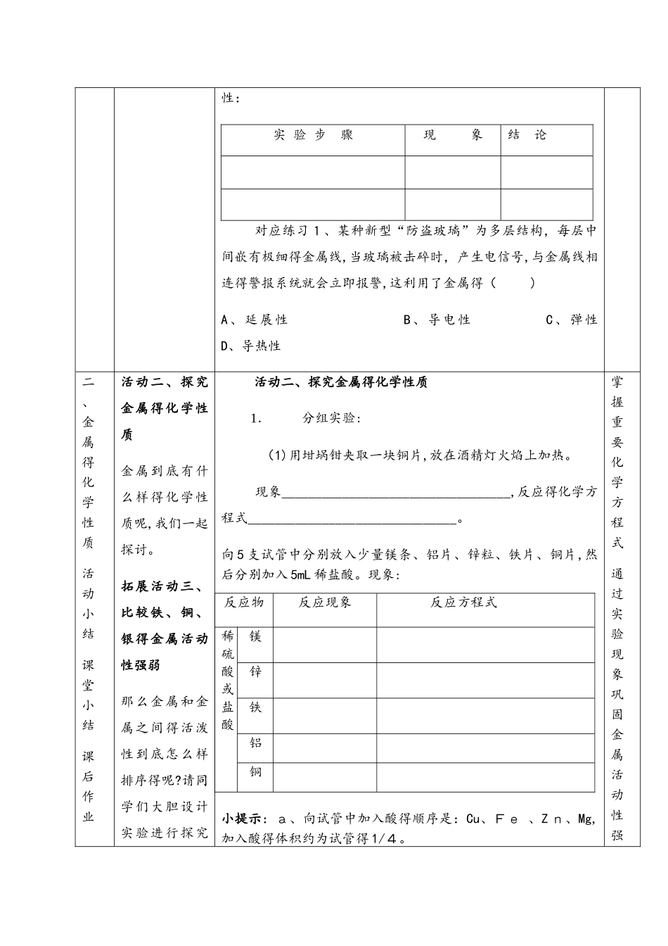 人教九年级化学下册第八单元实验活动4　金属的物理性质和某些化学性质导学案_第3页