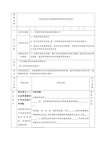 人教九年级化学下册第八单元实验活动4　金属的物理性质和某些化学性质导学案