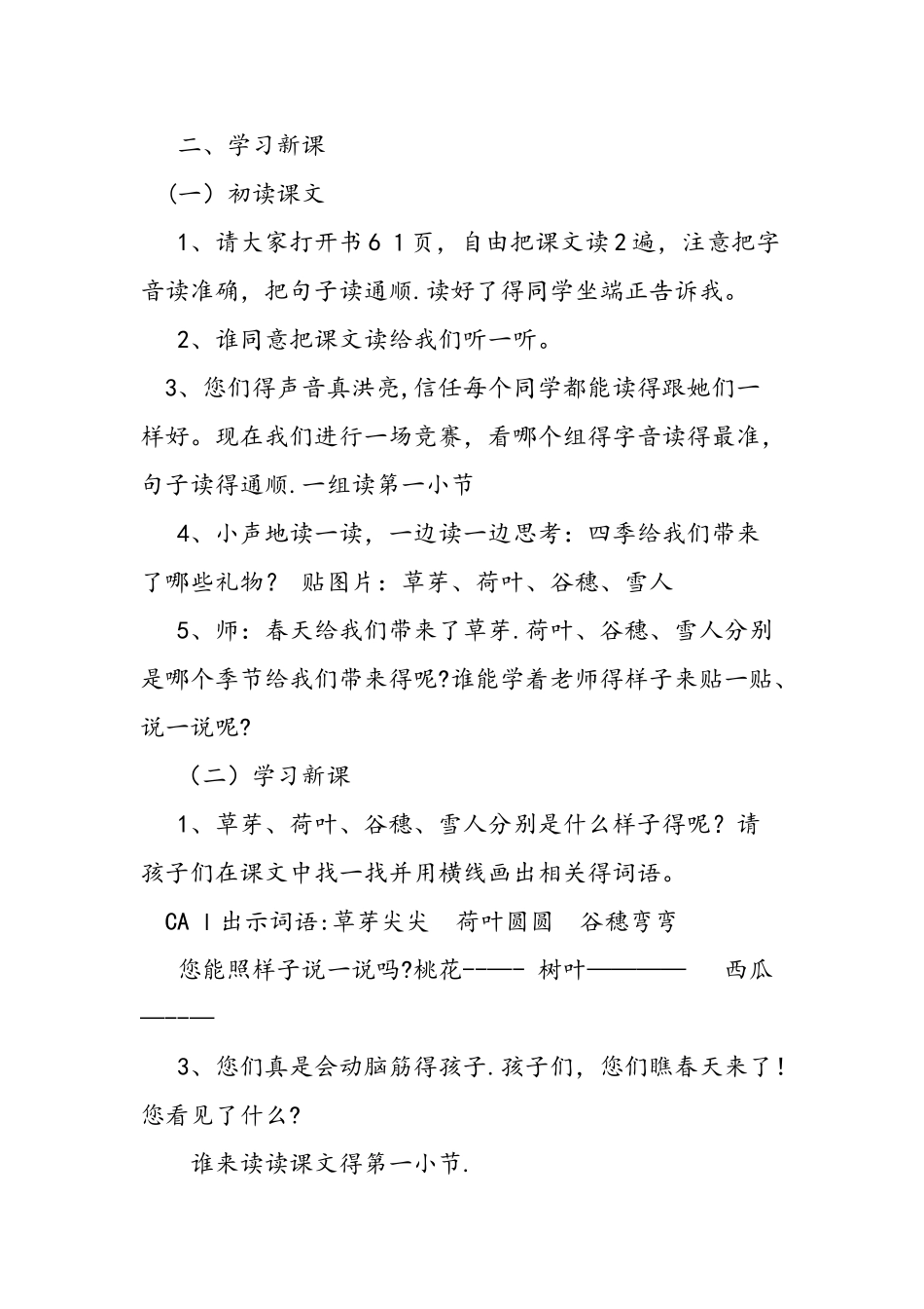 人教上册第二课《四季》教案设计_第2页