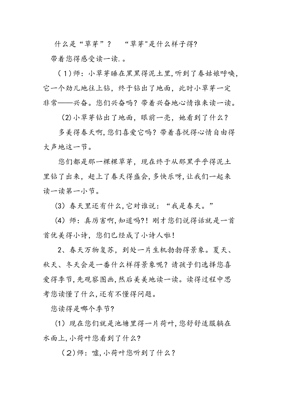 人教上册第二课《四季》教案设计_第3页