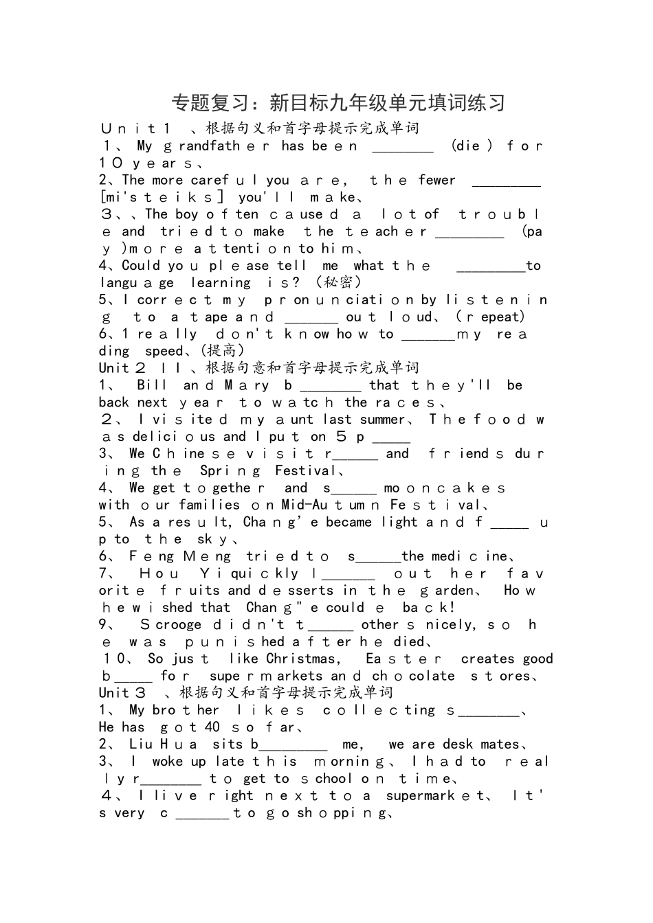 人教九年级填写单词训练题_第1页