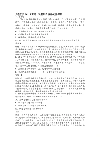 人教历史高考一轮基础自练题（8）附答案