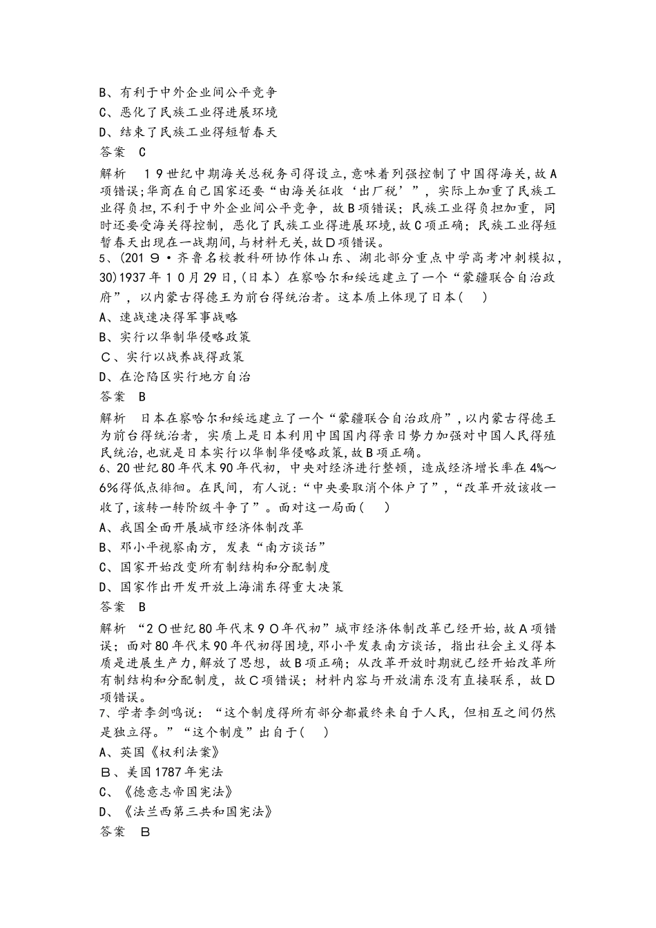 人教历史高考一轮基础自练题（9）附答案_第2页