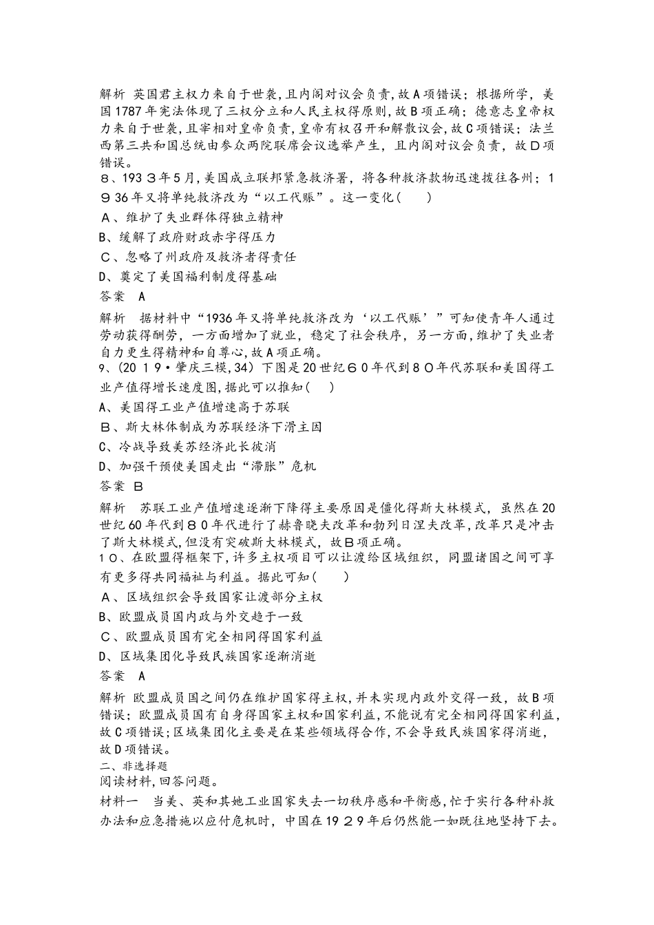 人教历史高考一轮基础自练题（9）附答案_第3页