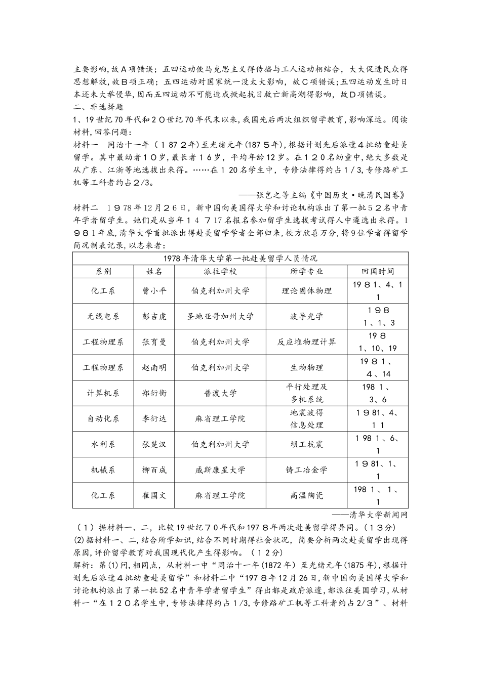 人教历史高考一轮基础习选题（1）附答案_第3页