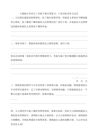 人教小语三下口语交际与作文过关