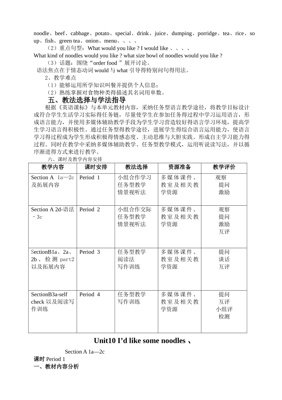 人教新目标七年级英语下册第十单元教材分析_第2页