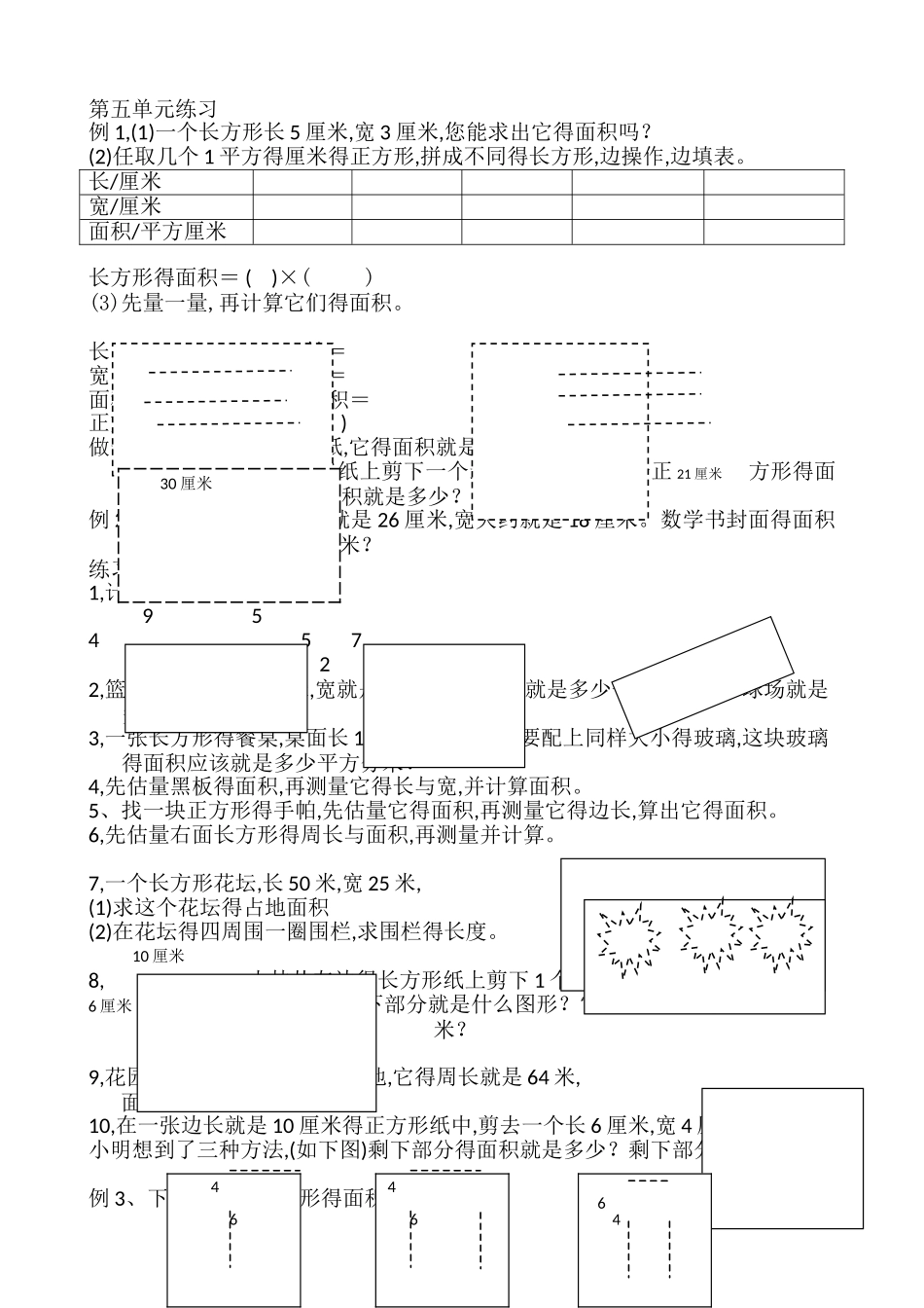 人教小学三数学年级下册第五单元数学书习题_第1页