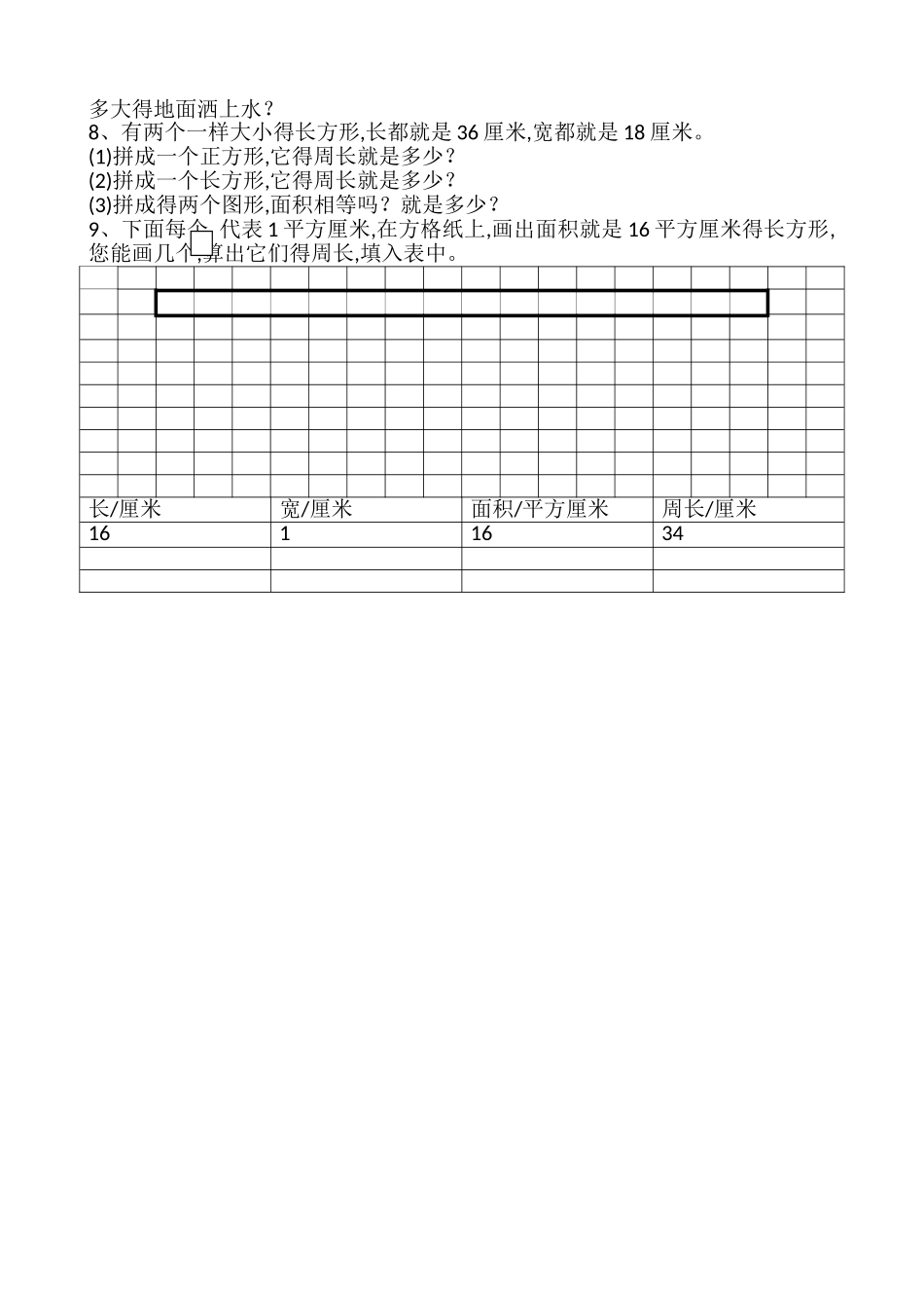 人教小学三数学年级下册第五单元数学书习题_第3页