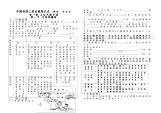 人教新版八年级地理上册必背知识点