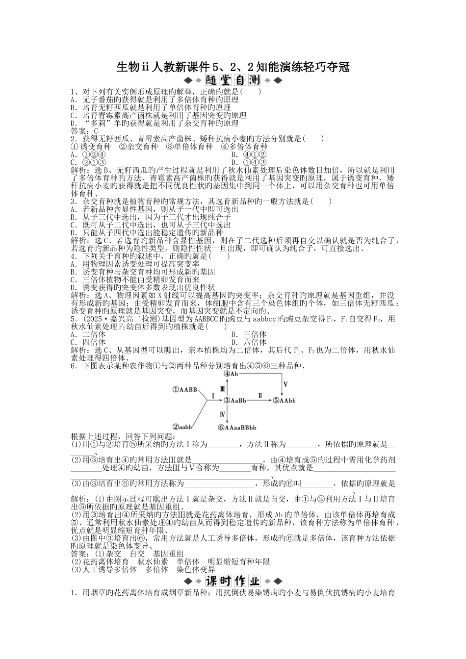 人教新课件2知能演练轻巧夺冠_第1页