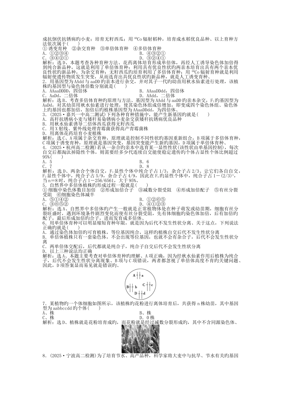 人教新课件2知能演练轻巧夺冠_第2页