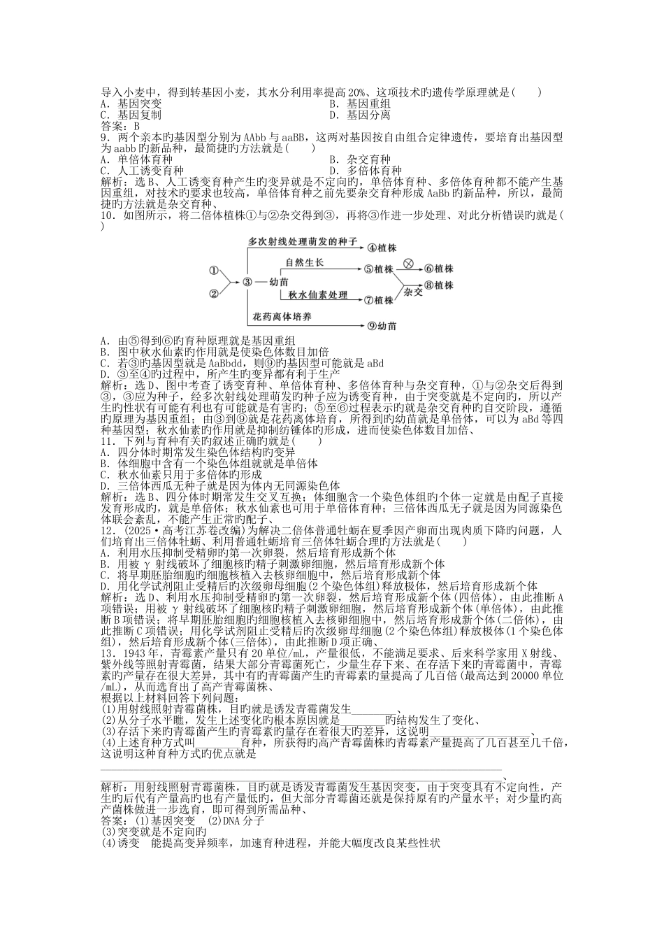 人教新课件2知能演练轻巧夺冠_第3页