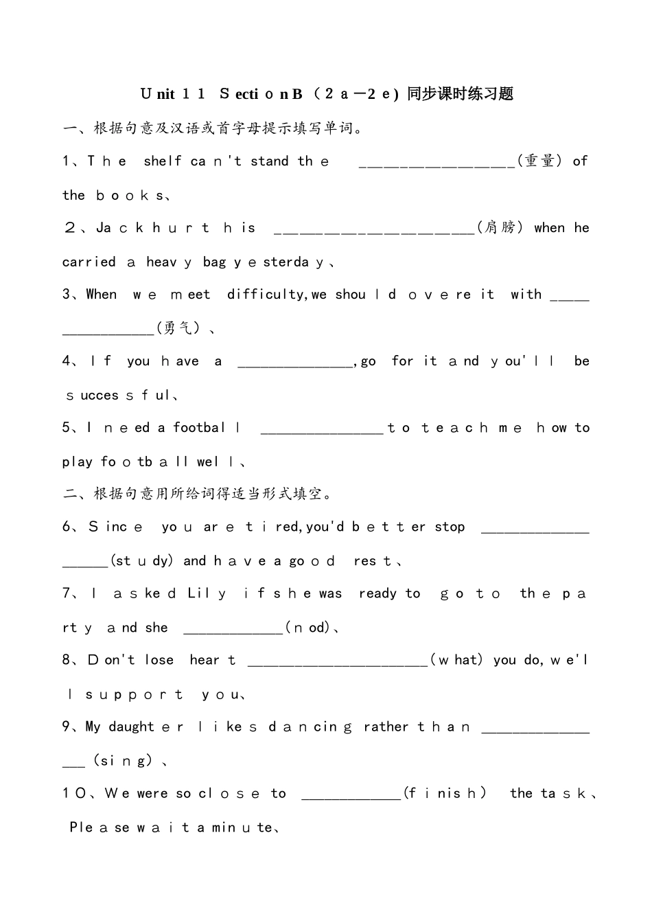 人教新目标版英语九年级全册 Unit 11  Section B   同步课时练习题 含_第1页