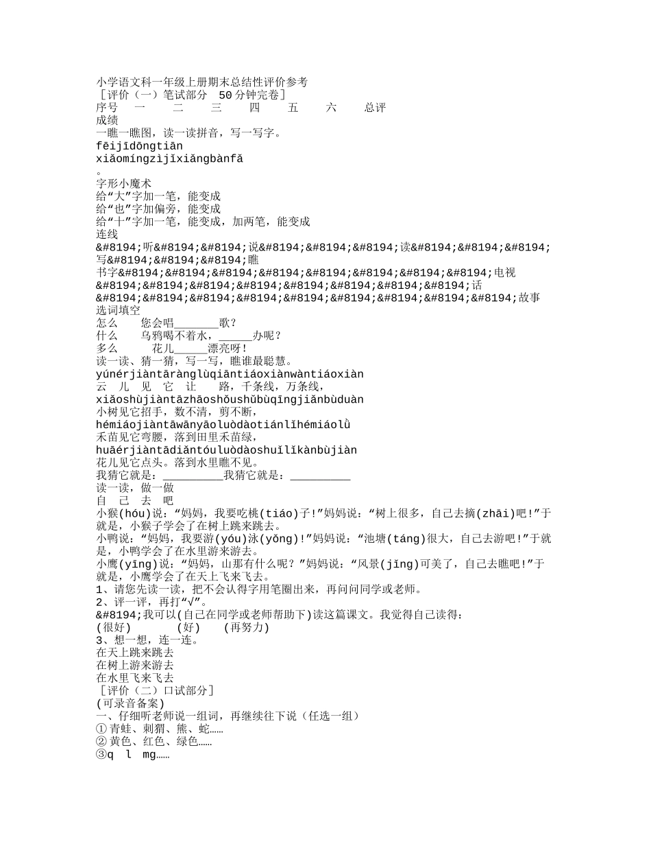 人教实验版一册期末试题_第1页