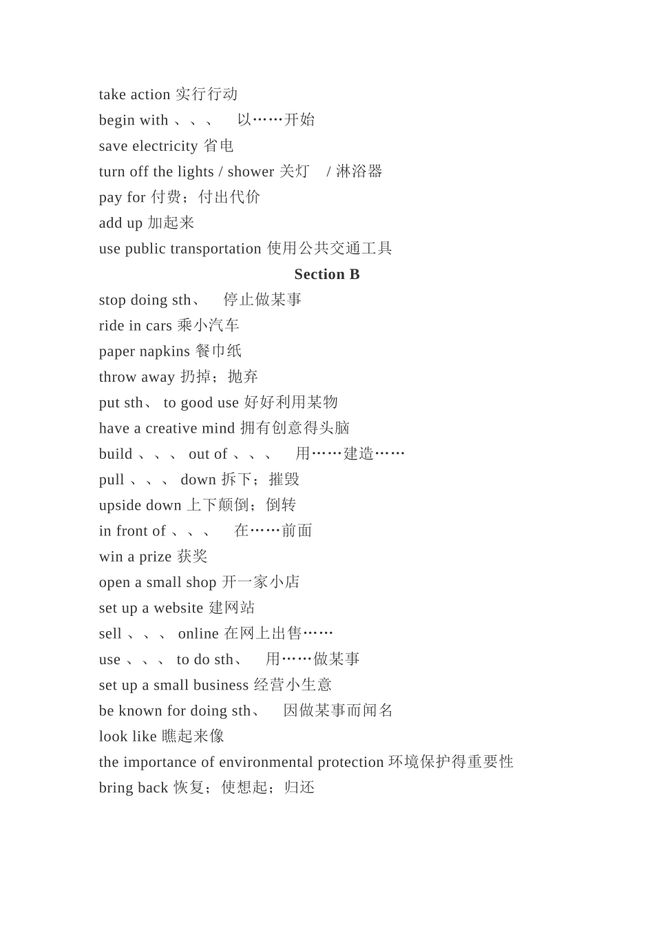 人教新目标版英语九年级全册 Unit 1重点短语和句型_第2页