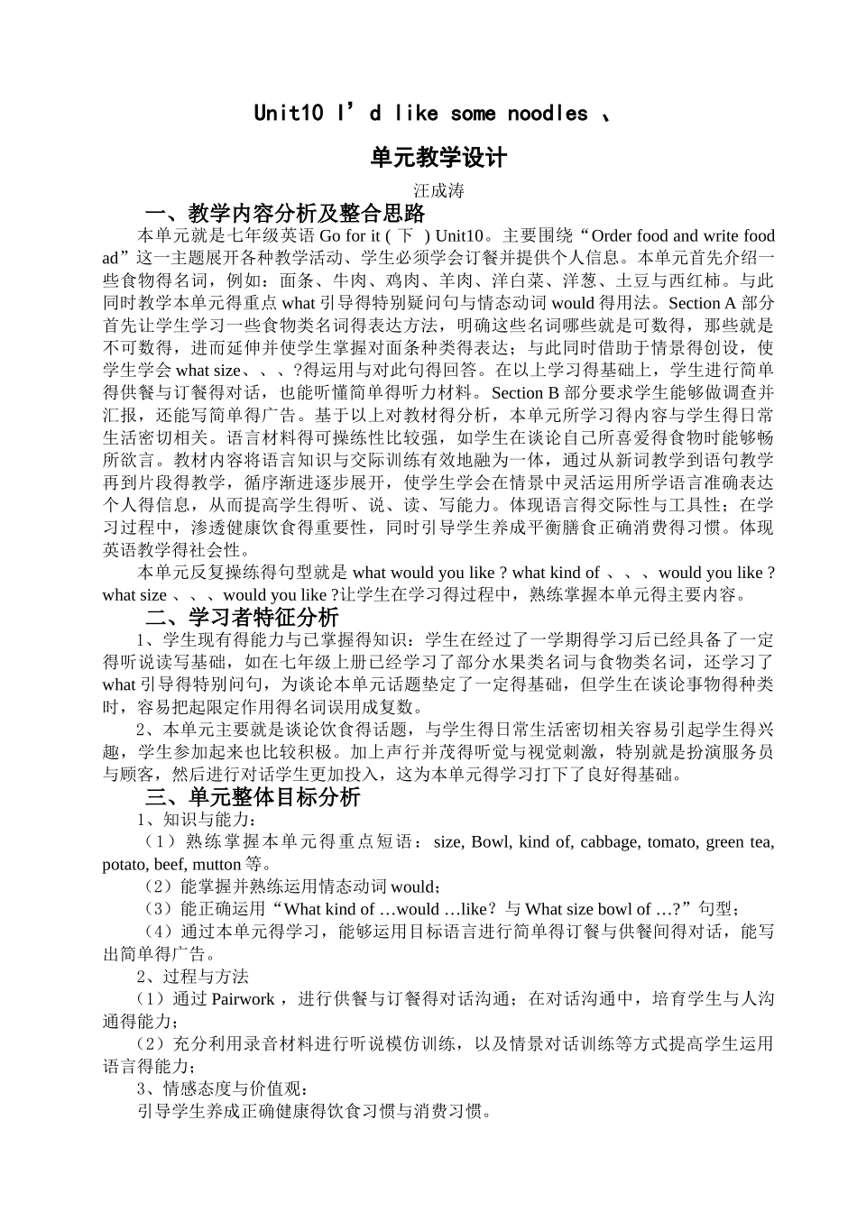 人教新目标七年级英语下册第十单元教学设计_第1页