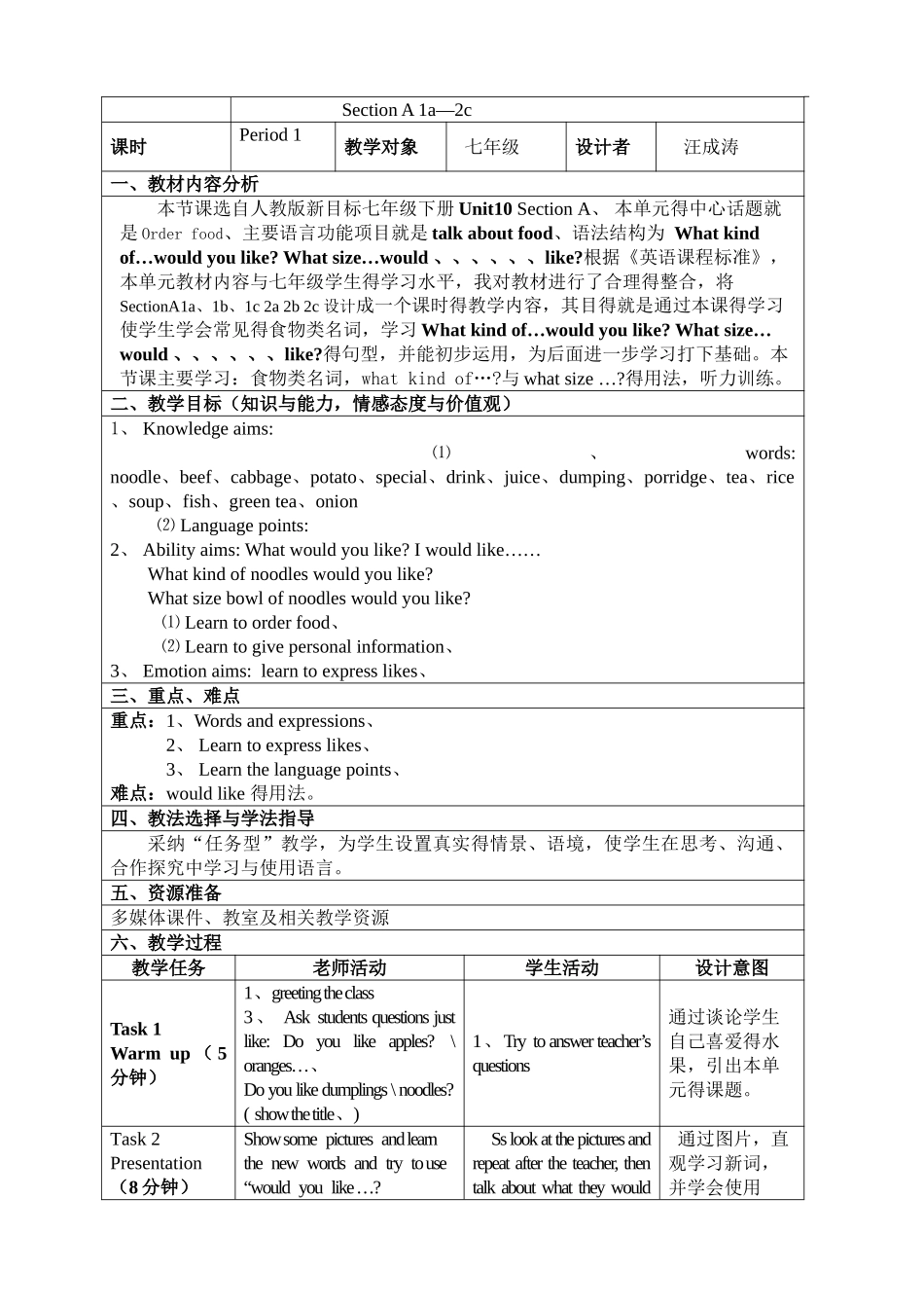 人教新目标七年级英语下册第十单元教学设计_第3页