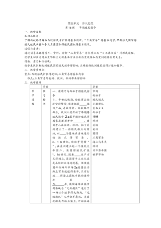 人教版 九年级 历史  上册  第五单元 步入近代  第16课  早期殖民掠夺 导学案