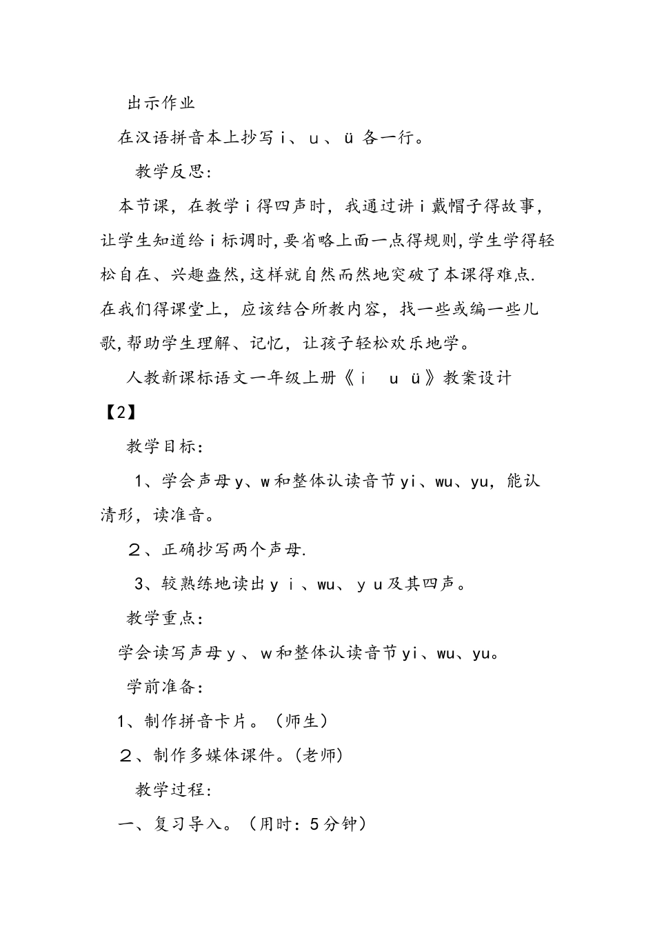 人教新课标语文一年级上册《i u ü》教案设计_第3页
