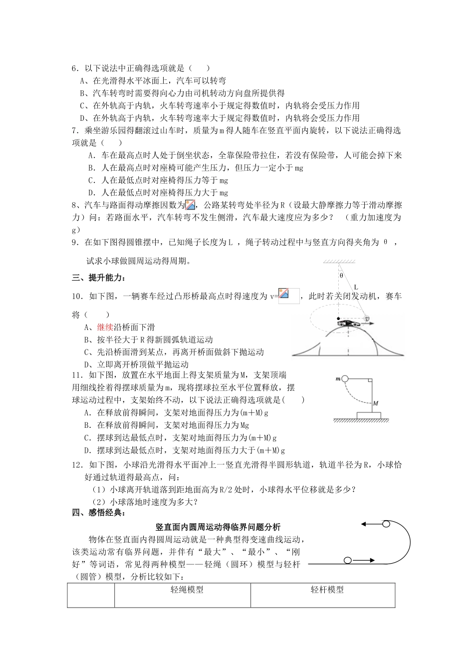 人教新课件生活中的圆周运动教案_第2页