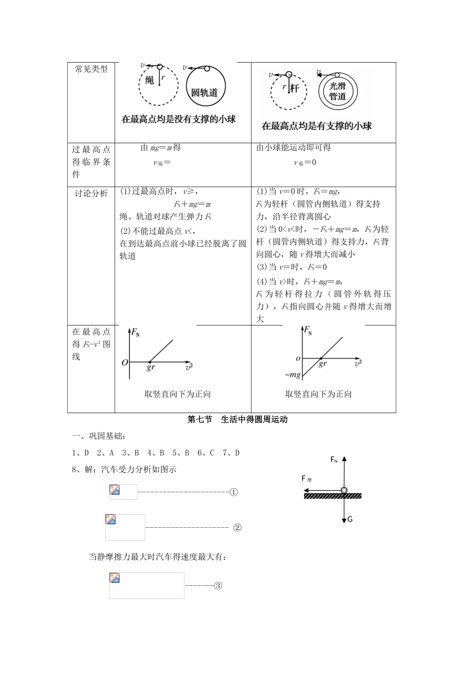 人教新课件生活中的圆周运动教案_第3页