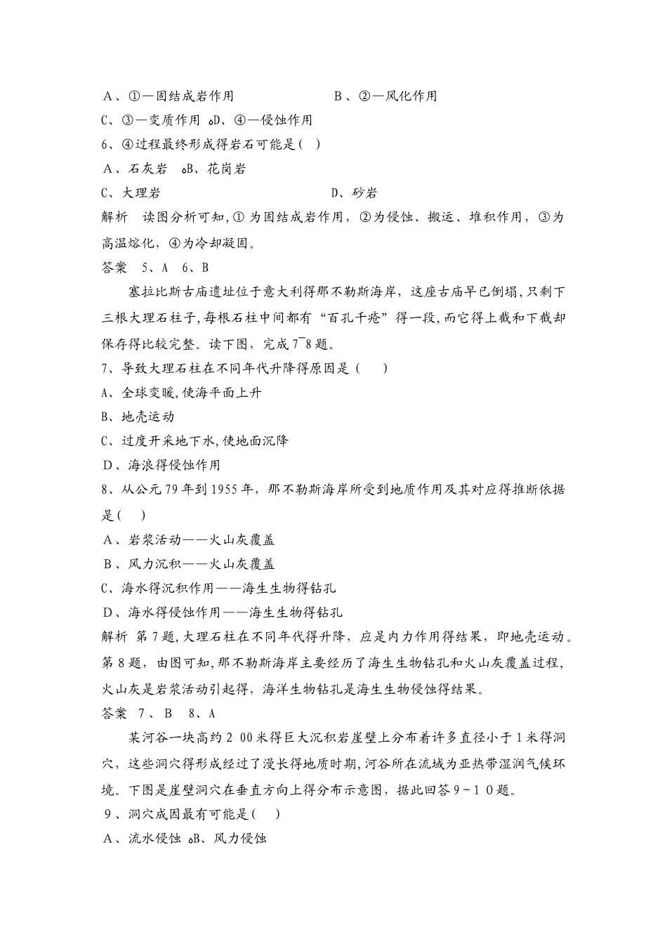 人教版 ：4.1营造地表形态的力量   作业_第2页