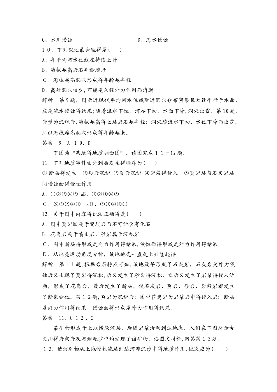 人教版 ：4.1营造地表形态的力量   作业_第3页