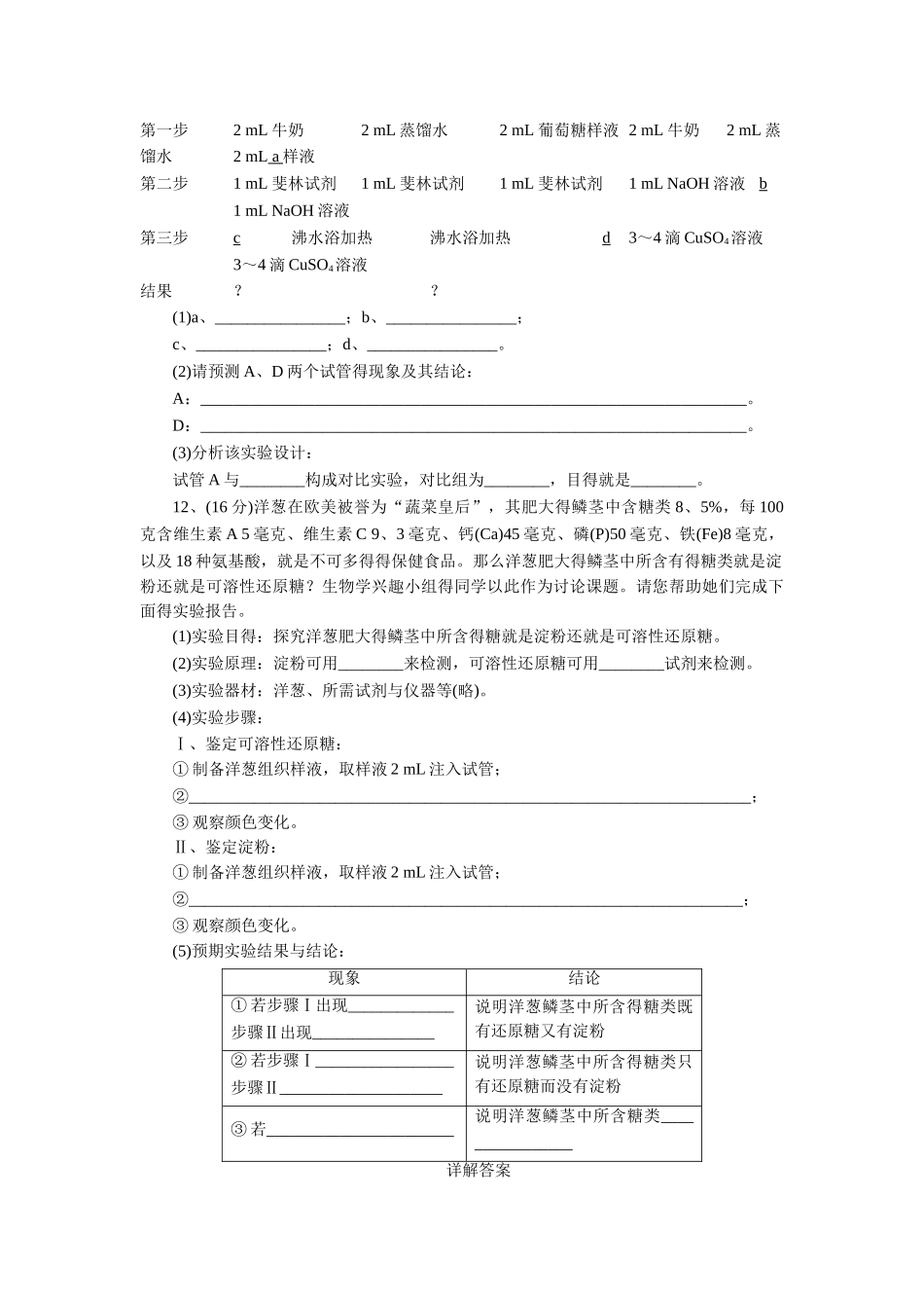 人教新课件细胞中的元素和化合物练习_第3页