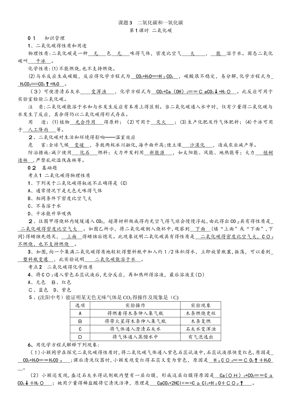 人教版 初中化学  第六单元课题3 二氧化碳和一氧化碳 导学案_第1页