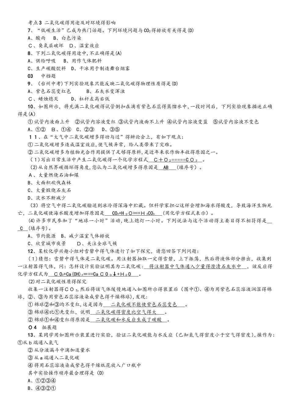 人教版 初中化学  第六单元课题3 二氧化碳和一氧化碳 导学案_第2页