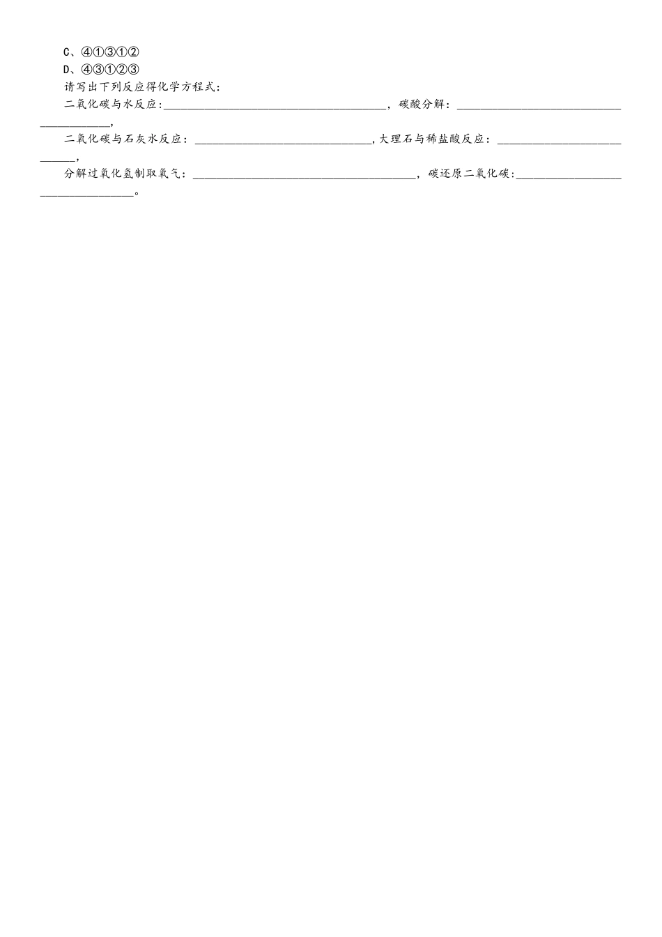 人教版 初中化学  第六单元课题3 二氧化碳和一氧化碳 导学案_第3页