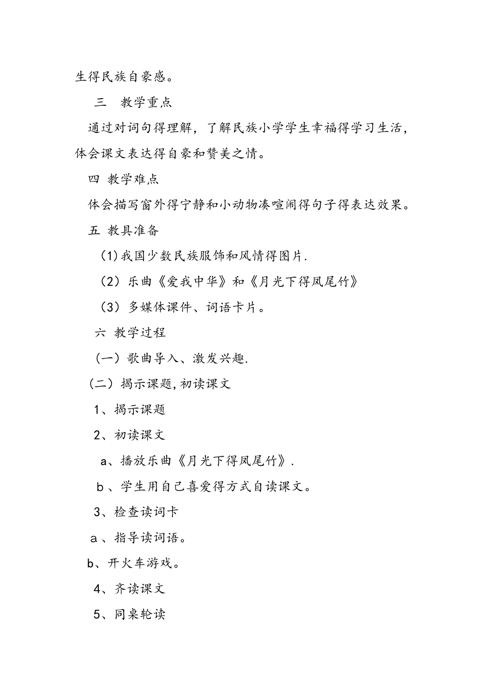 人教新课标：《我们的民族小学》教学设计_第2页
