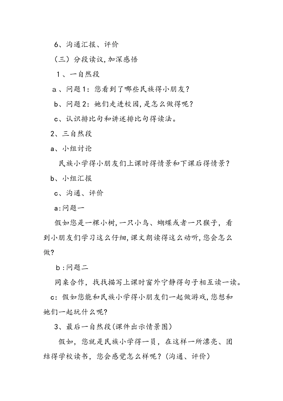 人教新课标：《我们的民族小学》教学设计_第3页