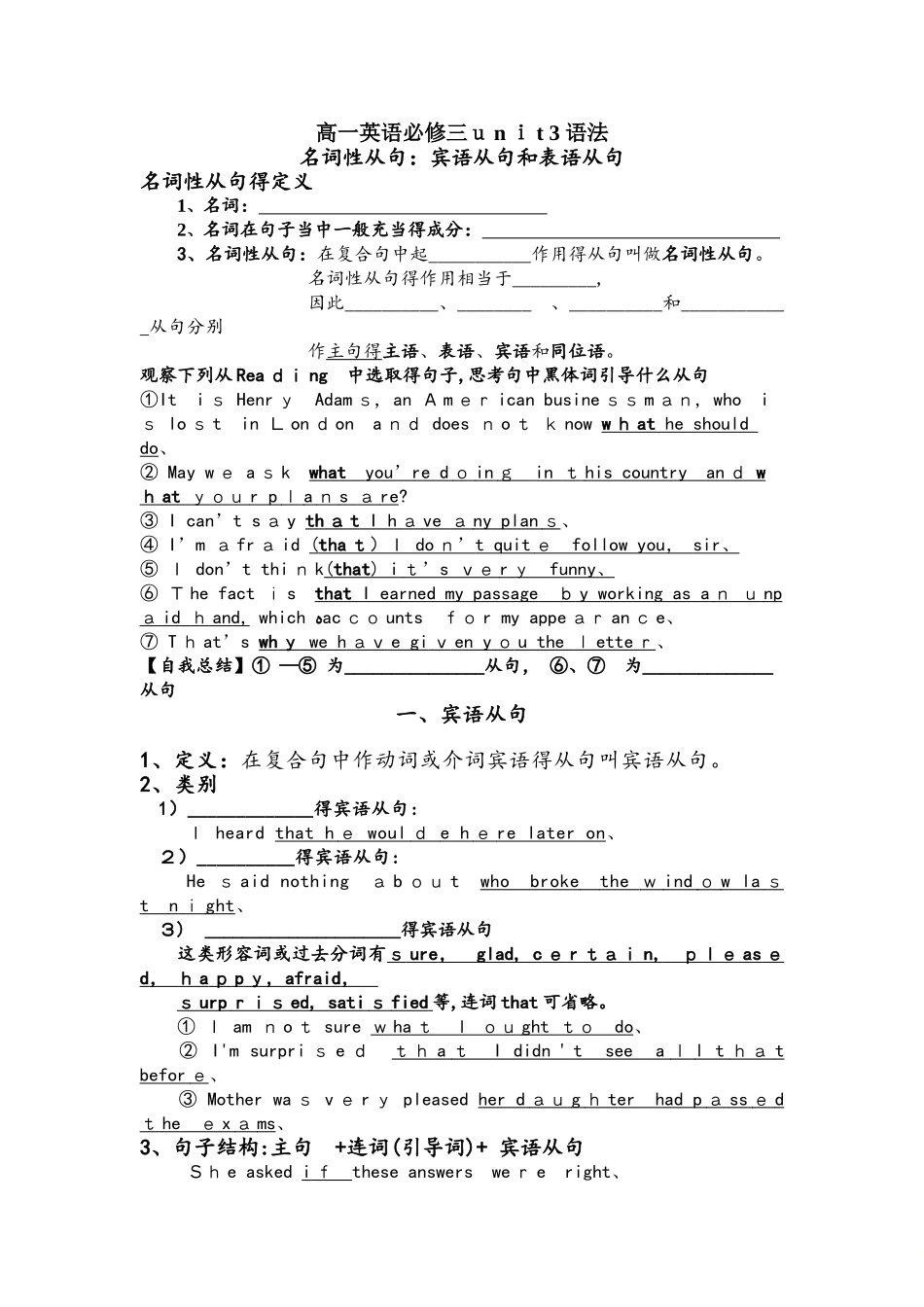 人教版Book 3 Unit 3 语法宾语从句和表语从句学案_第1页