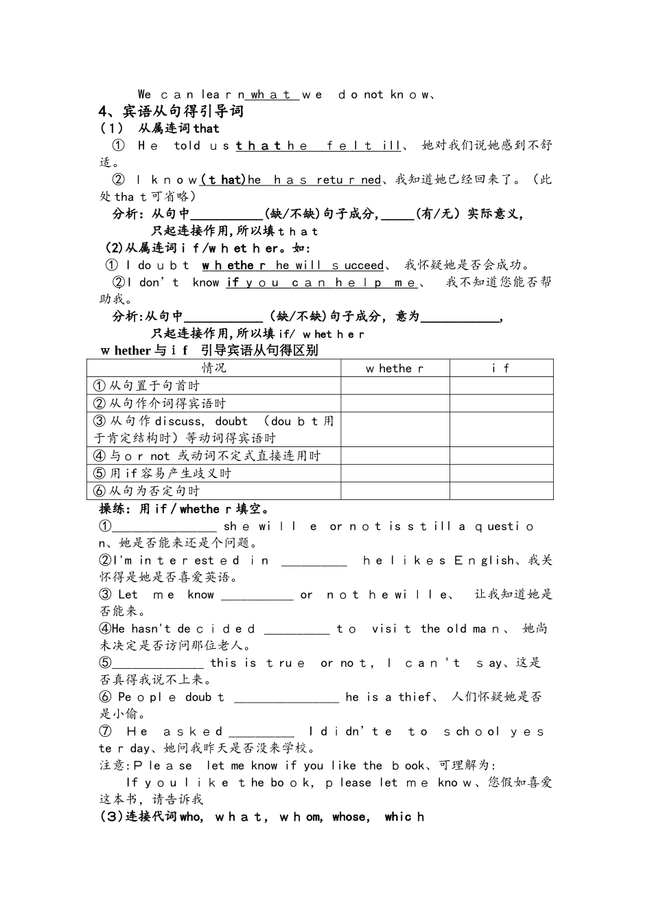 人教版Book 3 Unit 3 语法宾语从句和表语从句学案_第2页