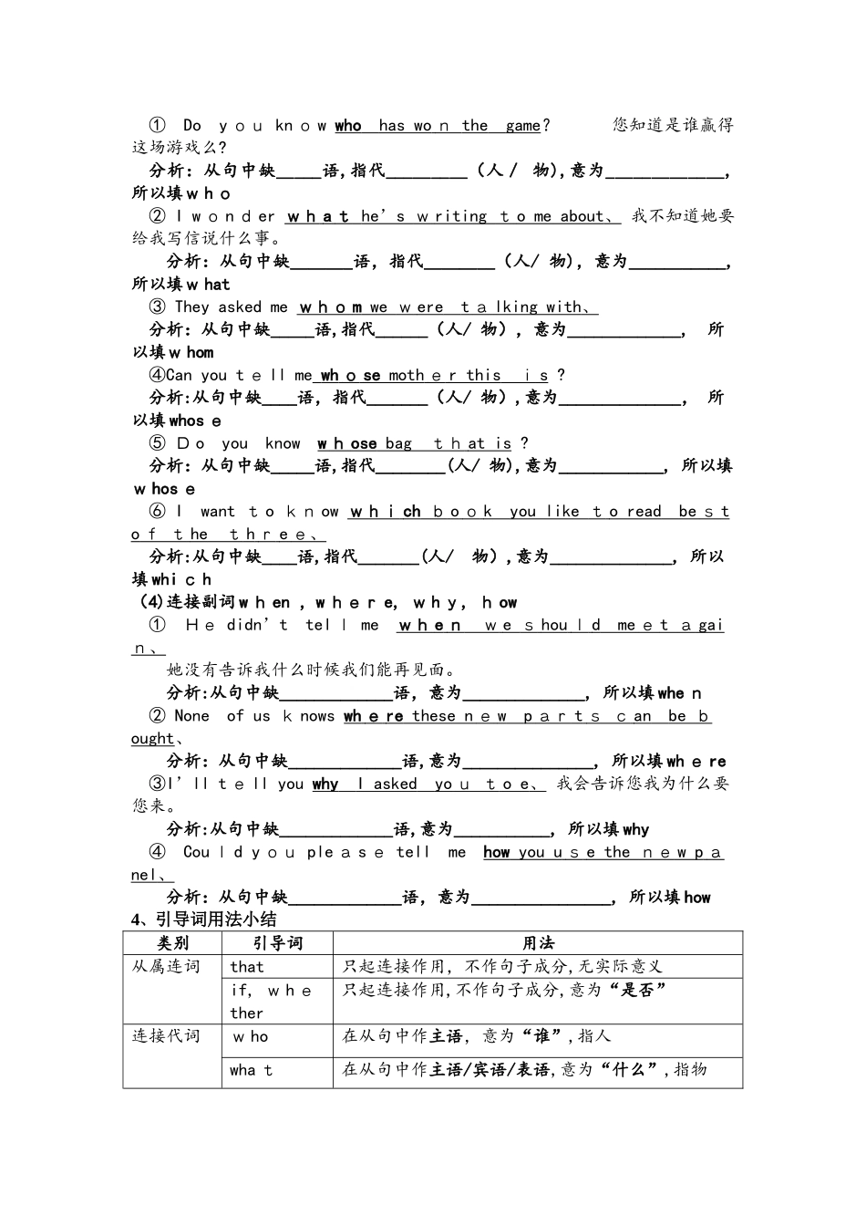 人教版Book 3 Unit 3 语法宾语从句和表语从句学案_第3页