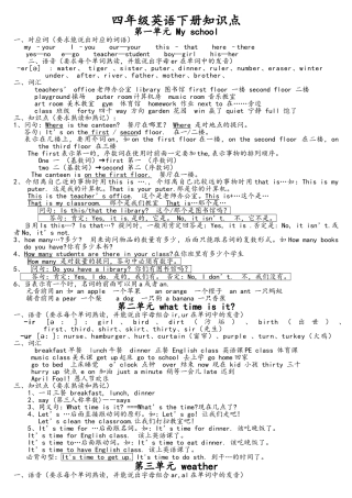 人教版pep四年级英语下册知识点归纳