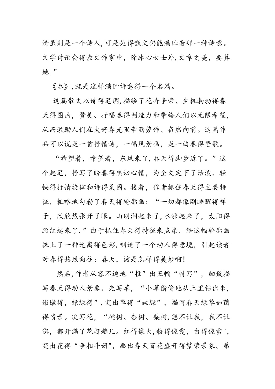 人教版《春》有关资料_第2页